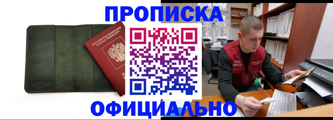 прописка для военкомата в Данкове