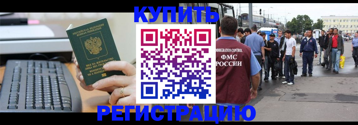 прописка для работы в Данкове